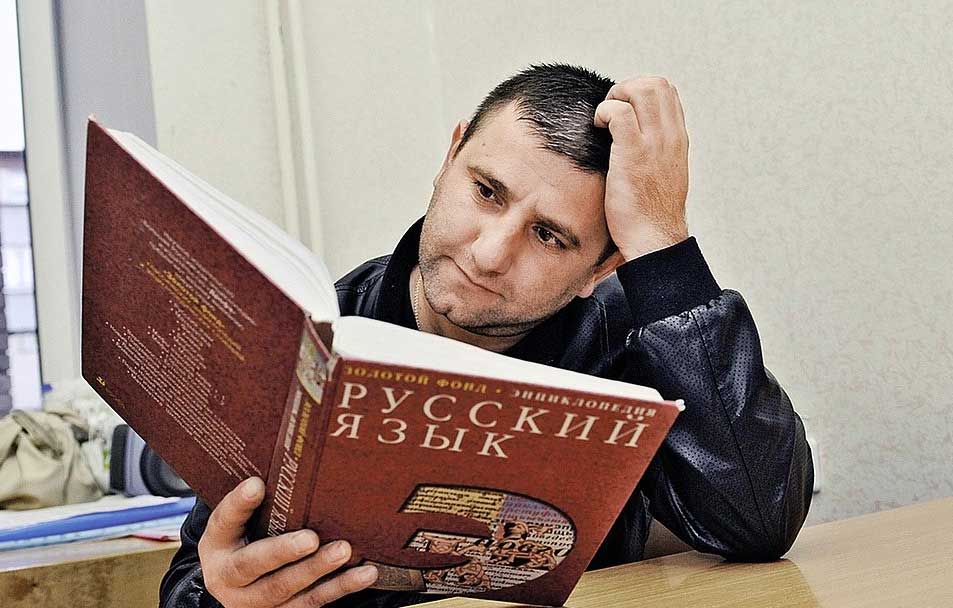 Как стать носителем русского языка?