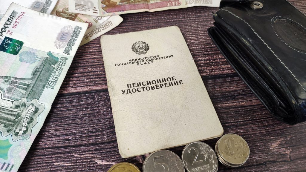 А как быть с пенсией?