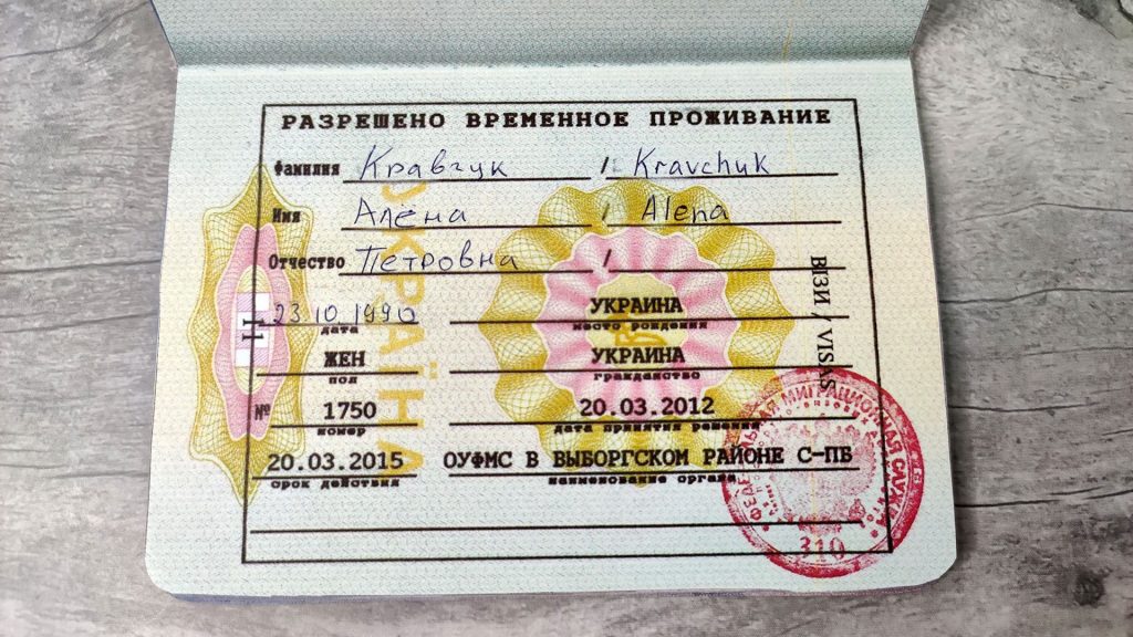 Что делать после получения РВП?
