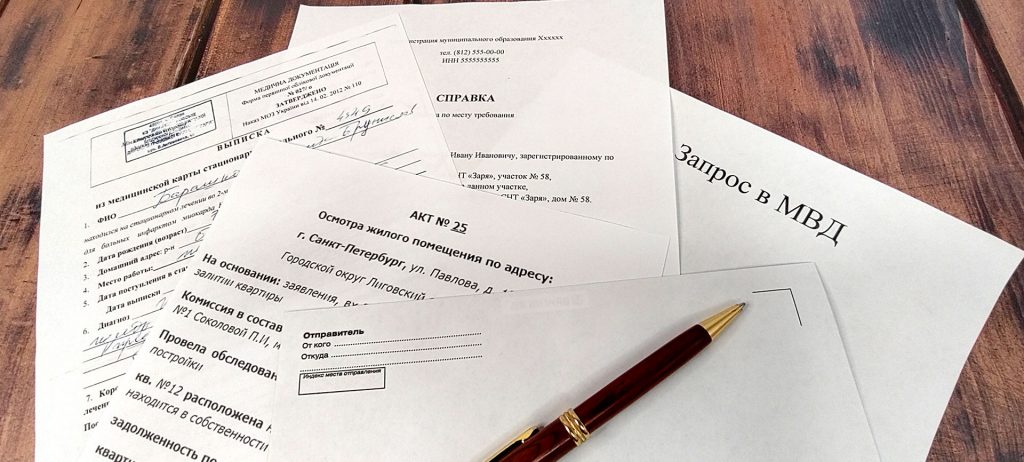 Справки и акты для подтверждения прекращения семейных отношений