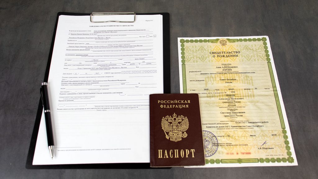Свидетельство о рождении, паспорт и заявление по форме №6 для прописки ребёнка