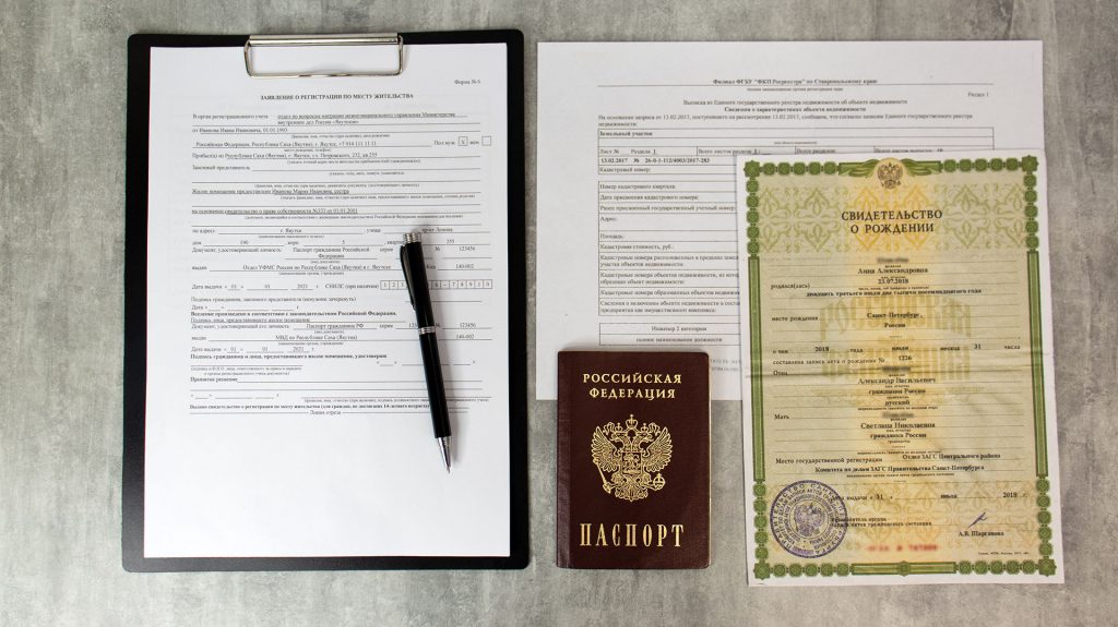 Пример документов для подачи на прописку в МФЦ