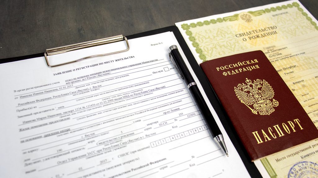 Заявление на прописку, паспорт и свидетельство о рождении ребёнка