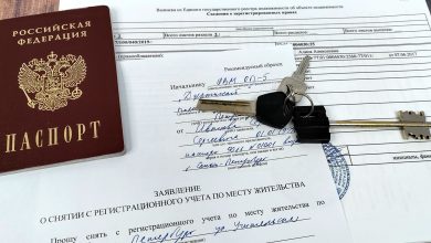 Паспорт и заявление о снятии с регистрации по месту жительства