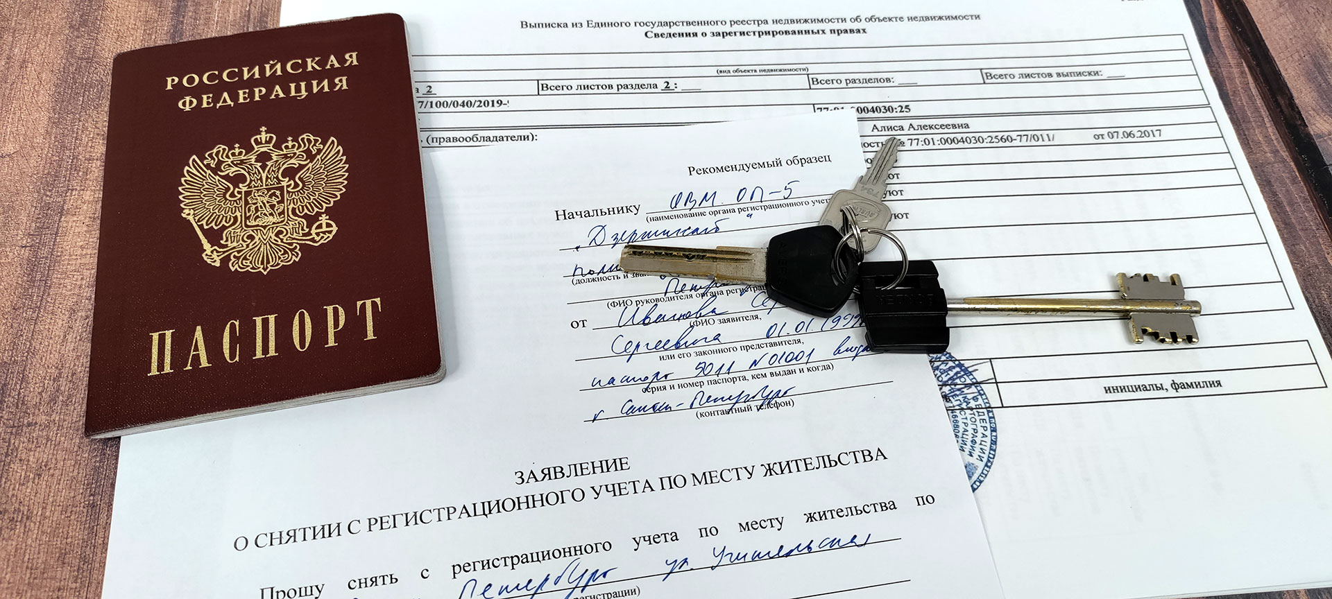 Паспорт и заявление о снятии с регистрации по месту жительства