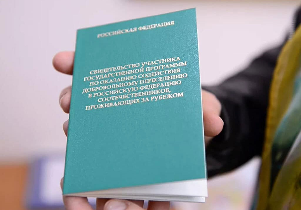 Государственные программы получения гражданство РФ для киргизов