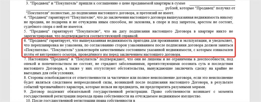Информация о незаконной перепланировке в ДКП