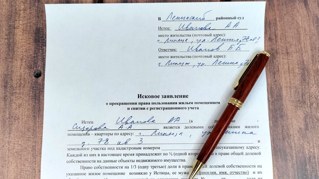 Образец искового заявления на выписку из квартиры