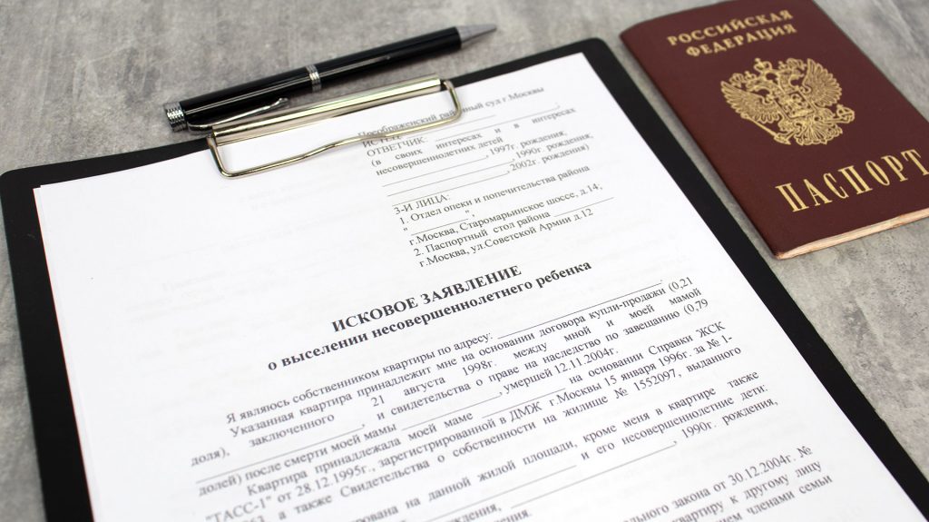 Исковое заявление о выписке несовершеннолетнего ребёнка и паспорт РФ