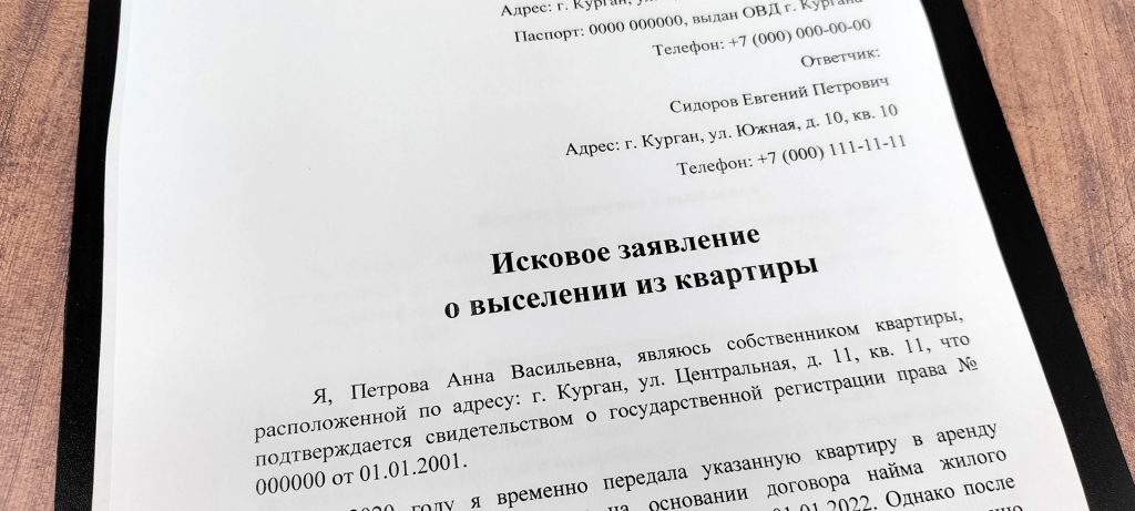 Исковое заявление о выселении совершеннолетнего ребёнка из квартиры