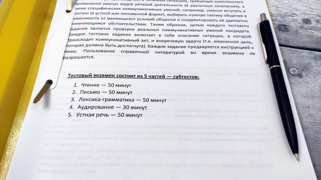 Экзамен по русскому языку для получения гражданства РФ