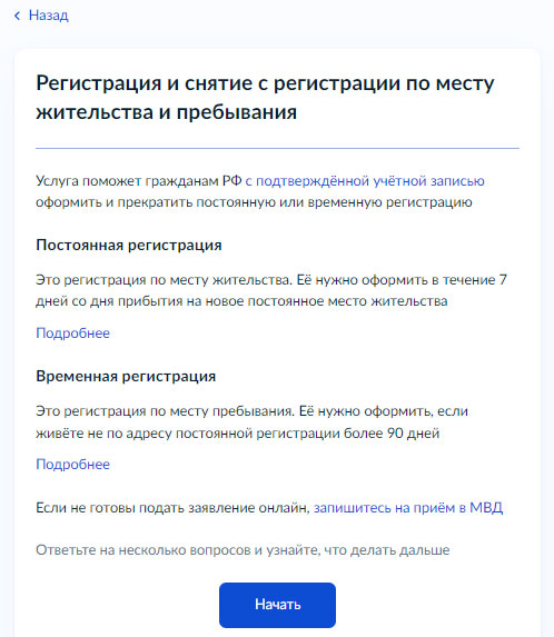 Как выписать ребенка из квартиры через Госуслуги - Шаг 1