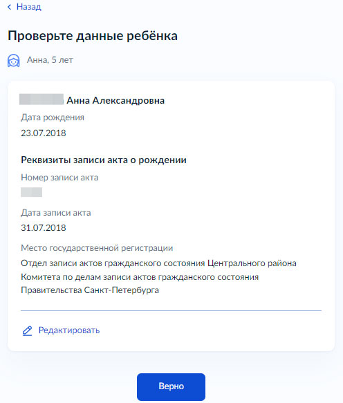Как выписать ребенка из квартиры через Госуслуги - Шаг 17