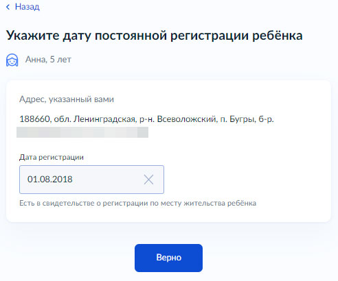 Как выписать ребенка из квартиры через Госуслуги - Шаг 18
