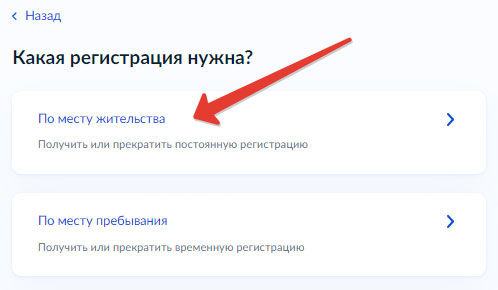 Как выписать ребенка из квартиры через Госуслуги - Шаг 2