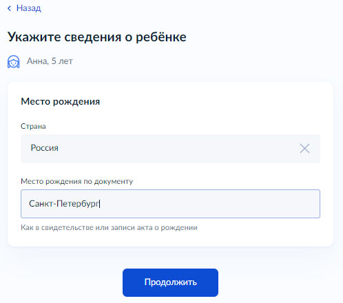 Как выписать ребенка из квартиры через Госуслуги - Шаг 20