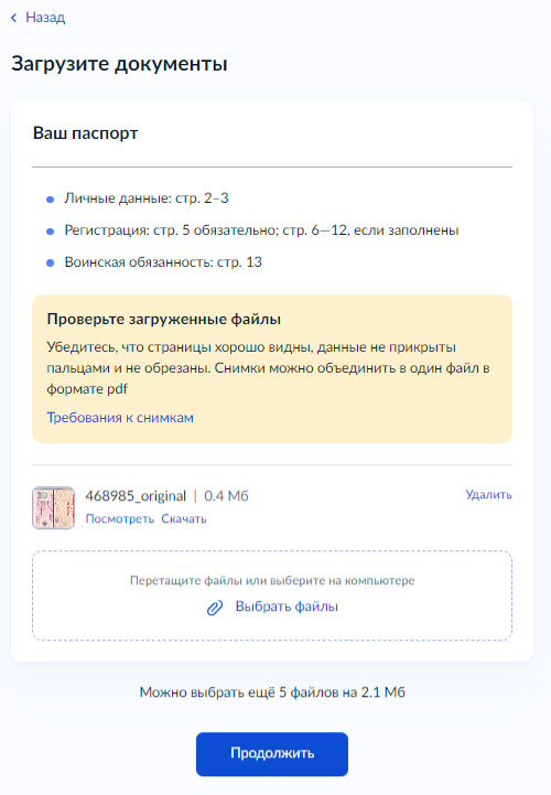 Как выписать ребенка из квартиры через Госуслуги - Шаг 22