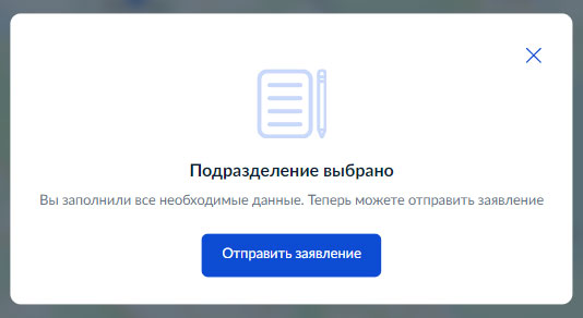 Как выписать ребенка из квартиры через Госуслуги - Шаг 24