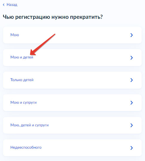 Как выписать ребенка из квартиры через Госуслуги - Шаг 4