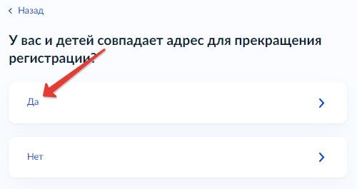 Как выписать ребенка из квартиры через Госуслуги - Шаг 6
