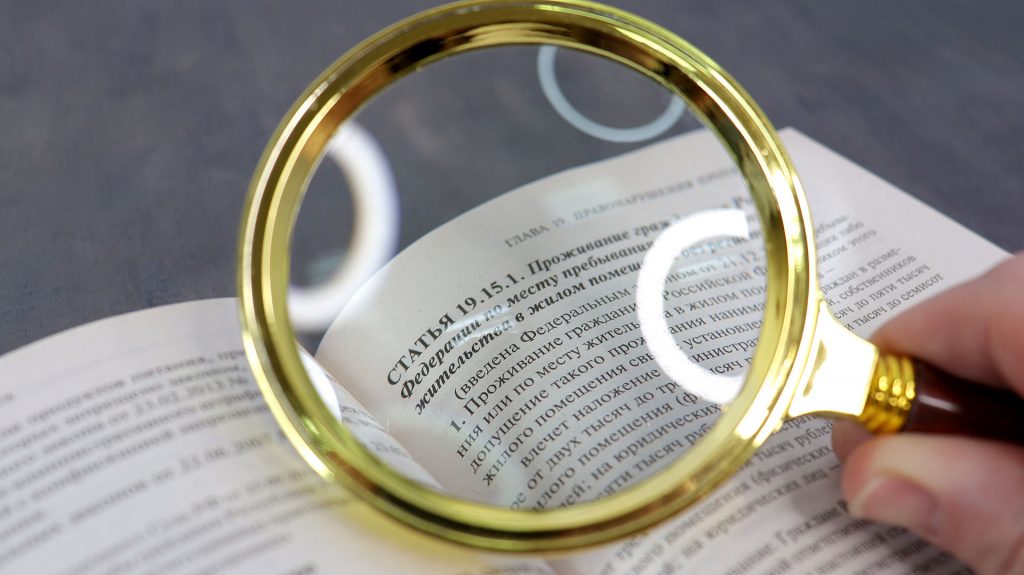 Увеличенный фрагмент статьи 19.15.1 КоАП РФ через лупу