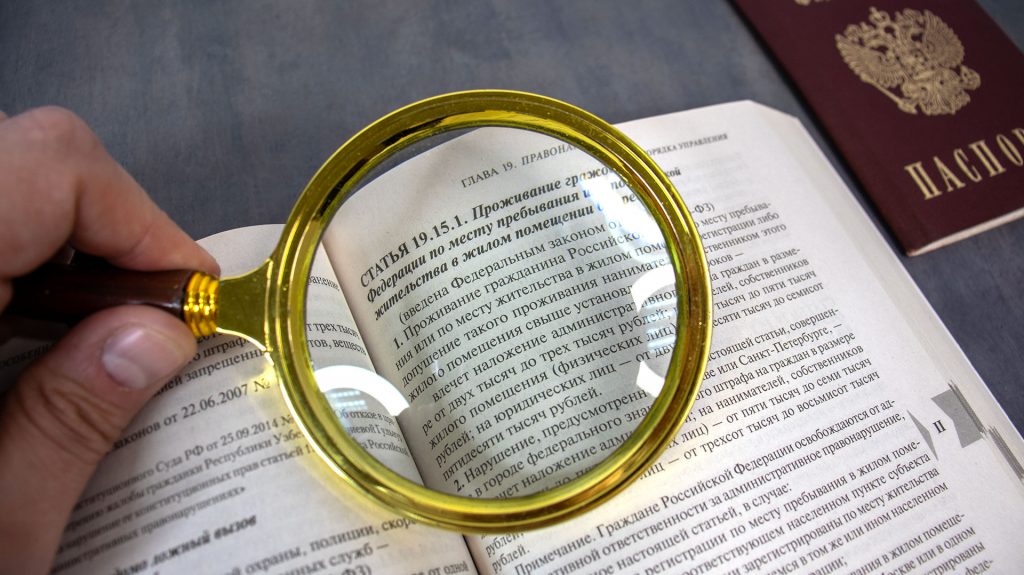 Статья 19.15.1 КоАП РФ о штрафах за отсутствие регистрации