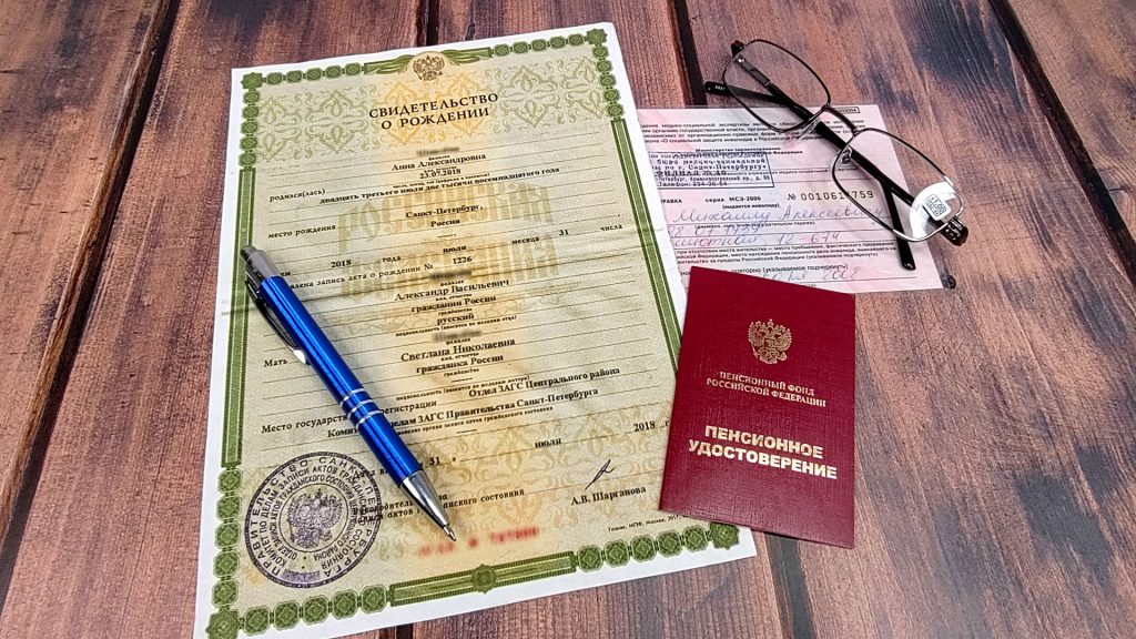 Документы несовершеннолетнего ребёнка пенсионера и инвалида