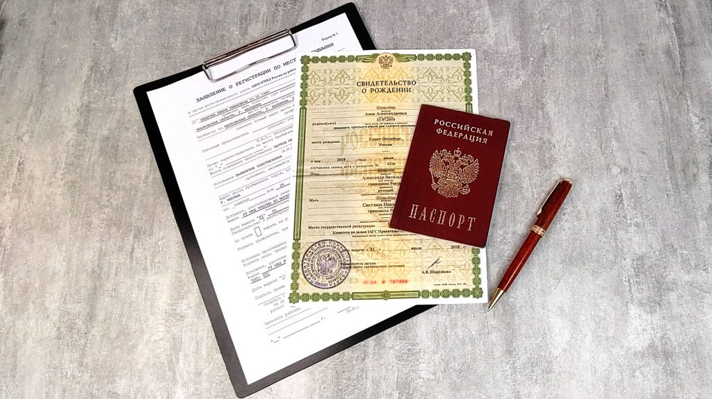 Документы для подачи заявления на временную регистрацию ребёнка