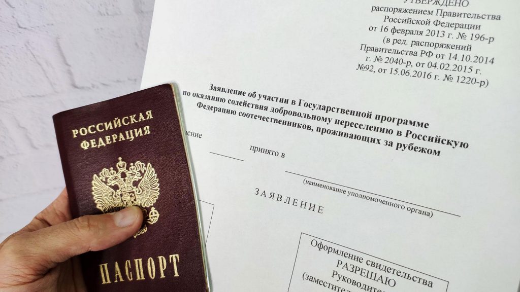 Кто может участвовать в программе переселения соотечественников?