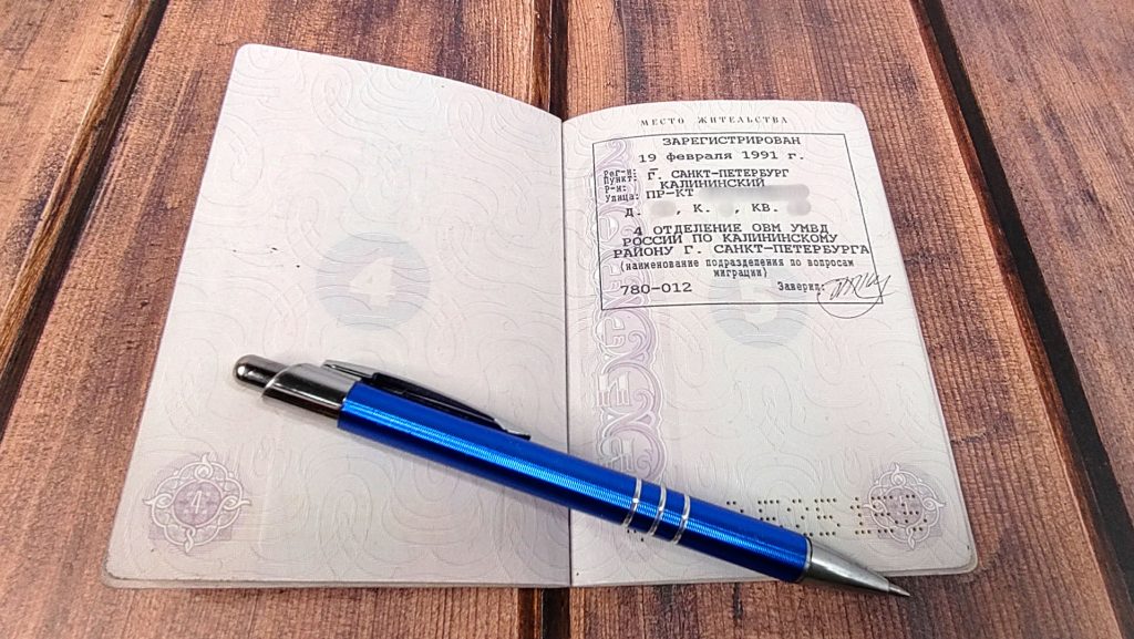 Разворот паспорта с регистрацией по месту жительства