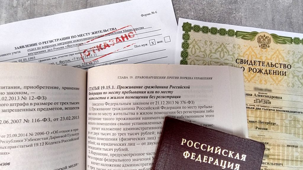 Открытая статья 19.15.1 КоАП РФ и документы ребёнка