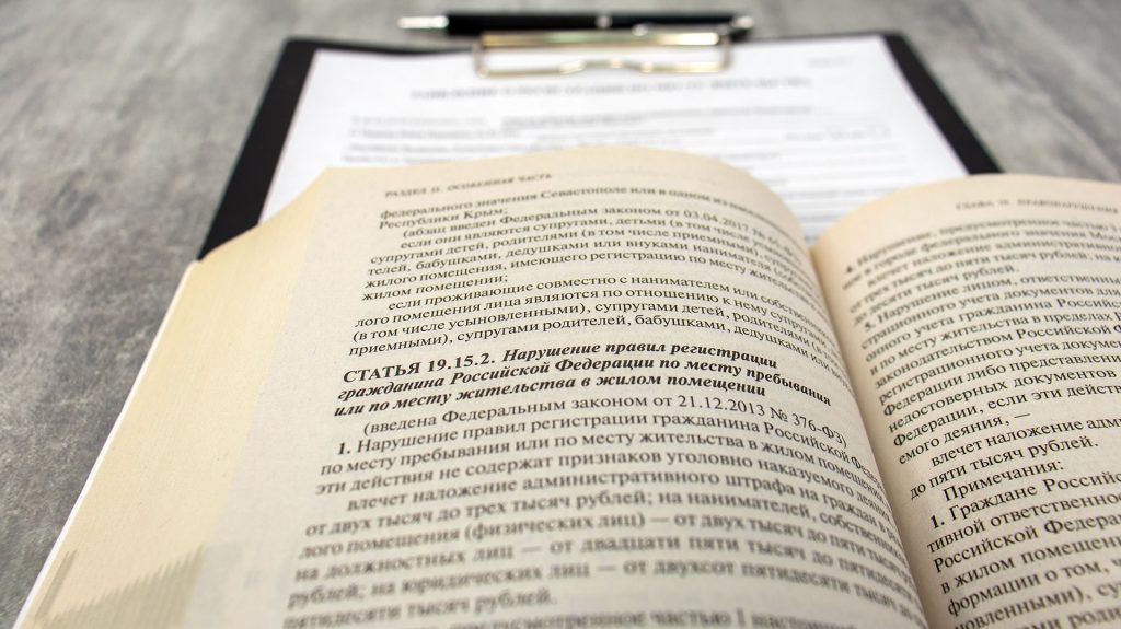 Статья 19.15.2 КоАП РФ о нарушении сроков регистрации