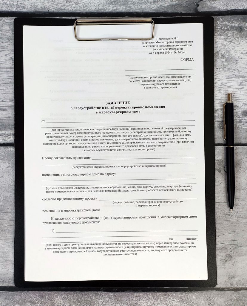 Новая форма заявления на перепланировку