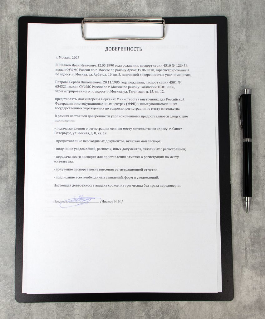 Пример нотариальной доверенности для оформления постоянной регистрации