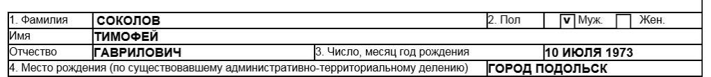 Образец заполнения бланка по форме 1П
