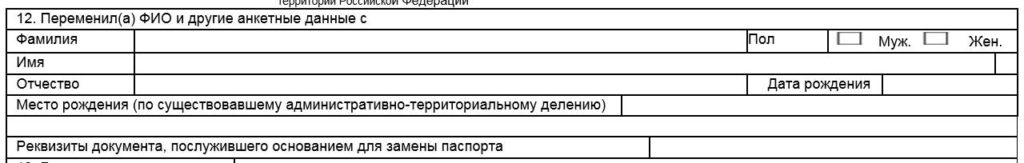 Образец заполнения бланка по форме 1П