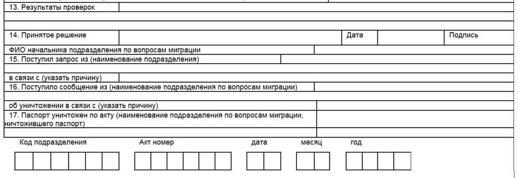 Образец заполнения бланка по форме 1П