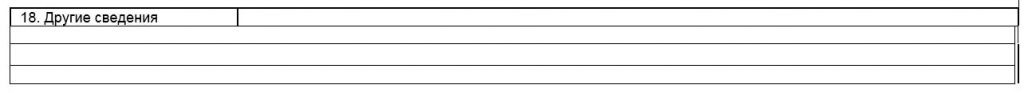 Образец заполнения бланка по форме 1П