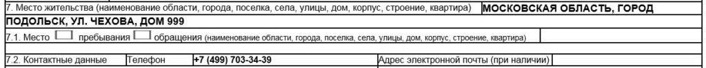 заявление для смены паспорта в 45 лет бланк 2021