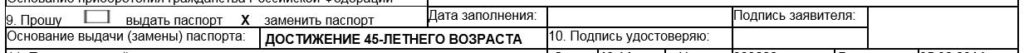 Образец заполнения бланка по форме 1П