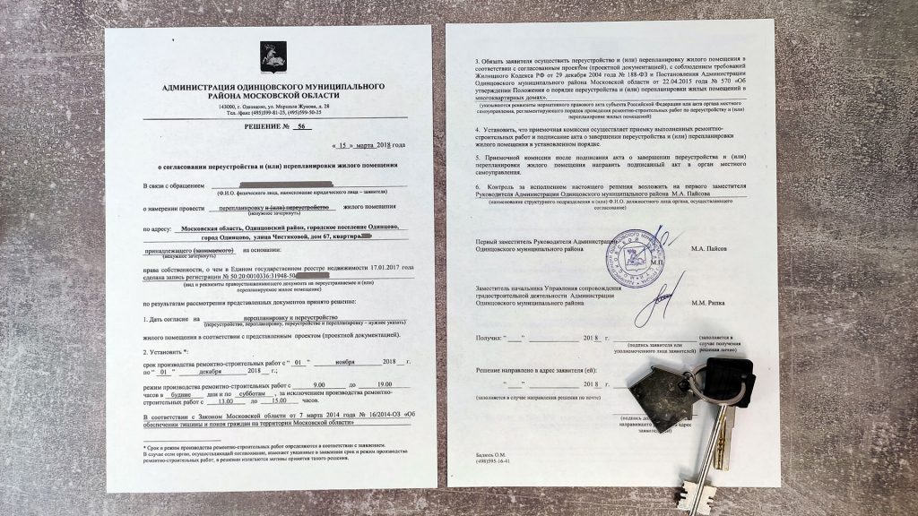 Образец разрешения на перепланировку квартиры.