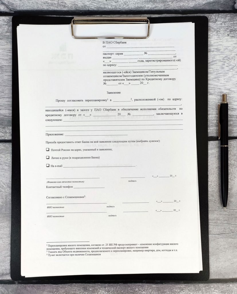 Образец заявления на согласование перепланировки квартиры в банк