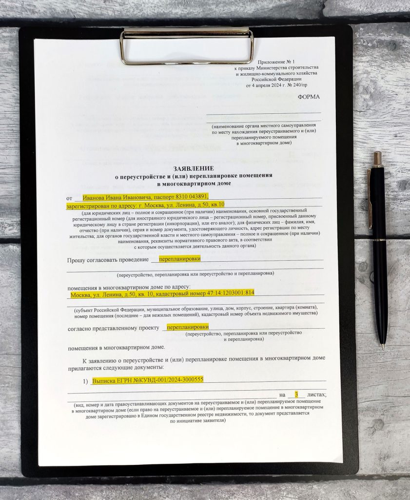 Образец заполнения новой формы заявления на перепланировку