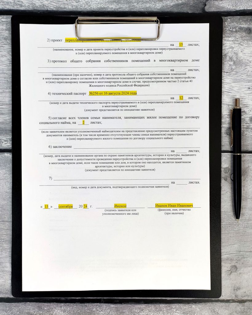Образец заполнения новой формы заявления на перепланировку