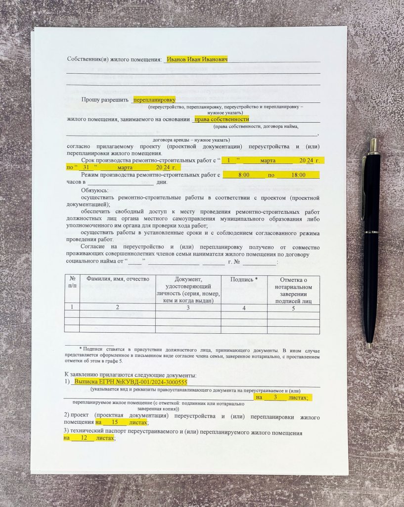 Образец заполнения заявления на перепланировку квартиры
