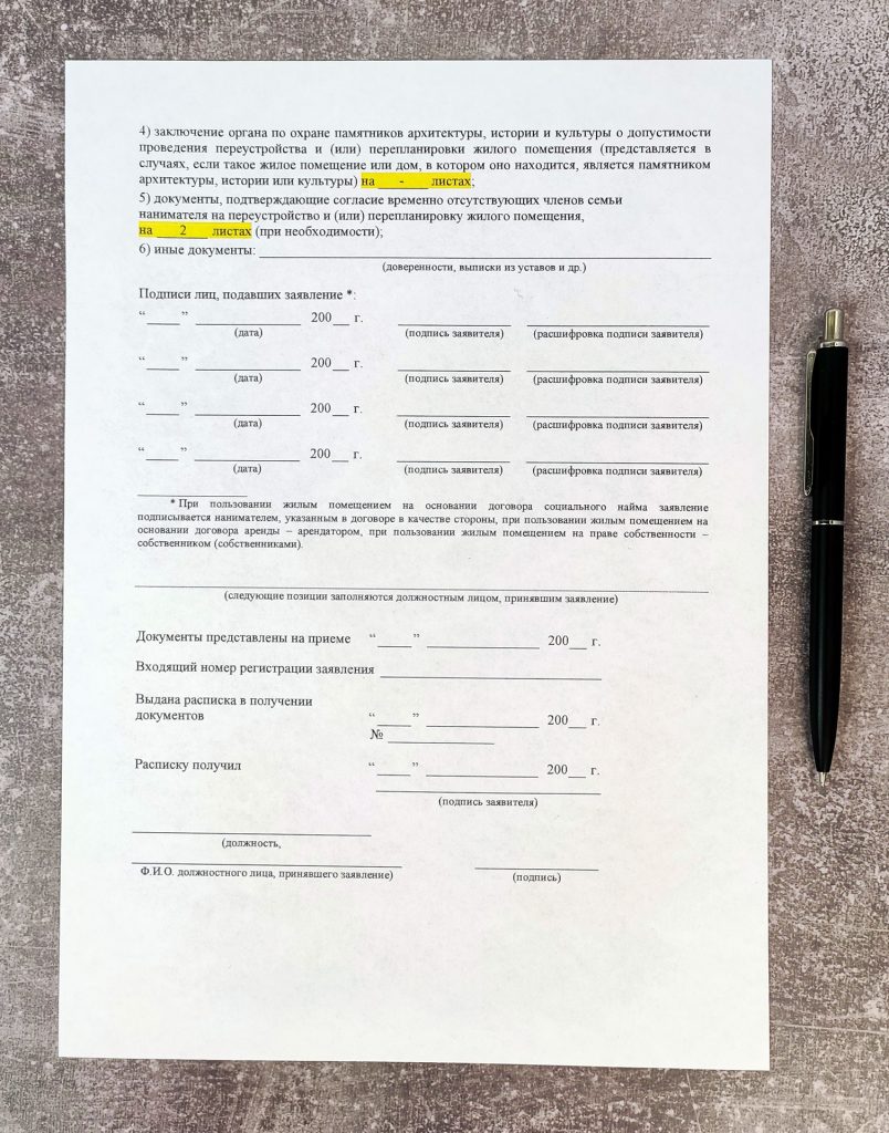 Образец заполнения заявления на перепланировку квартиры