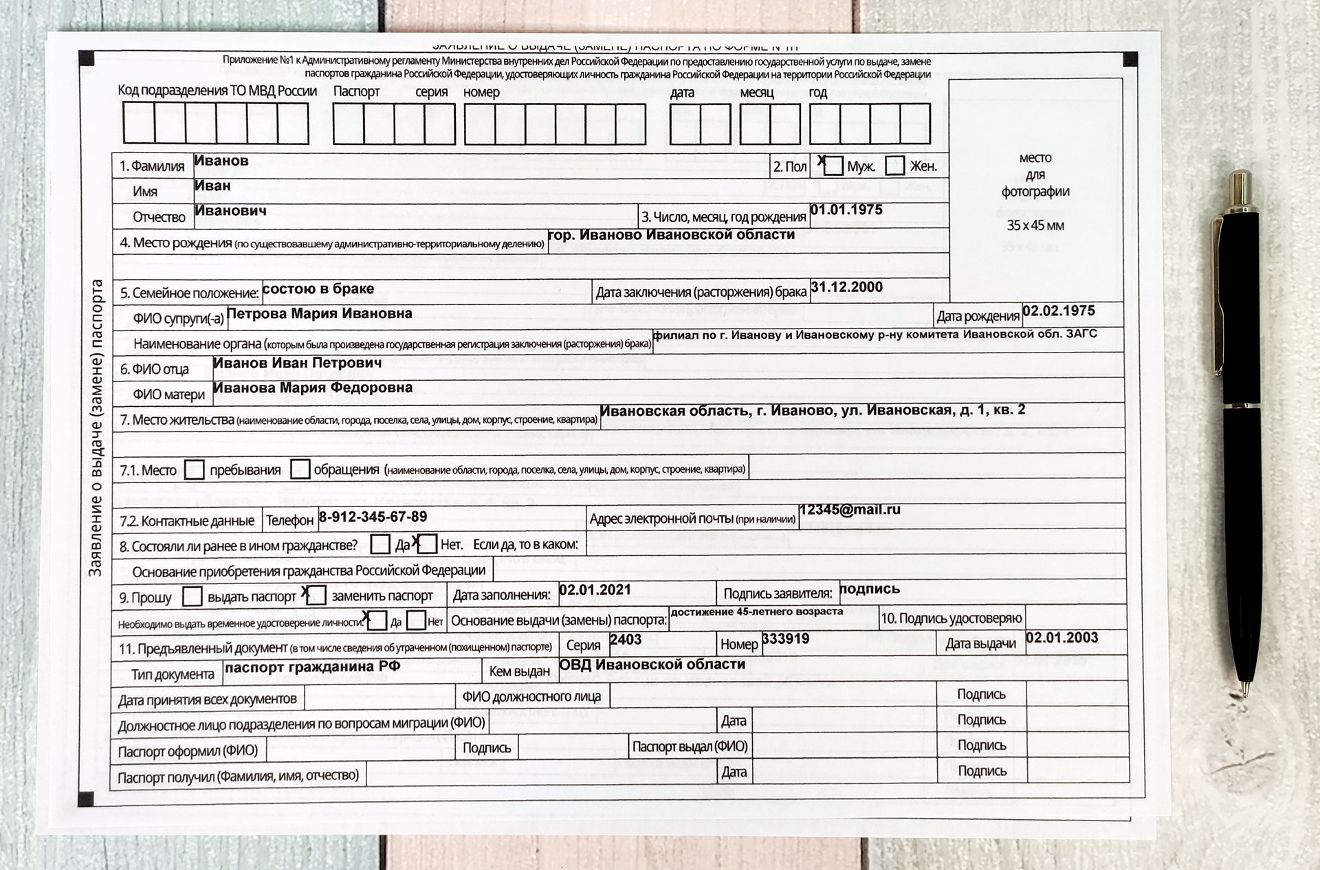 Образец заполнения формы 1 для замены паспорта рб
