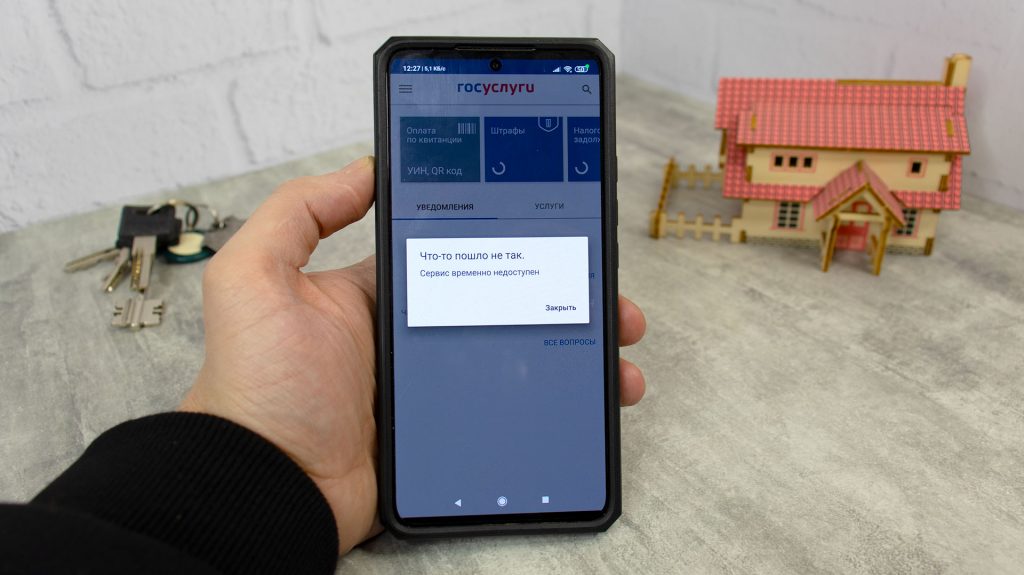 Ошибка на экране смартфона при попытке открыть Госуслуги