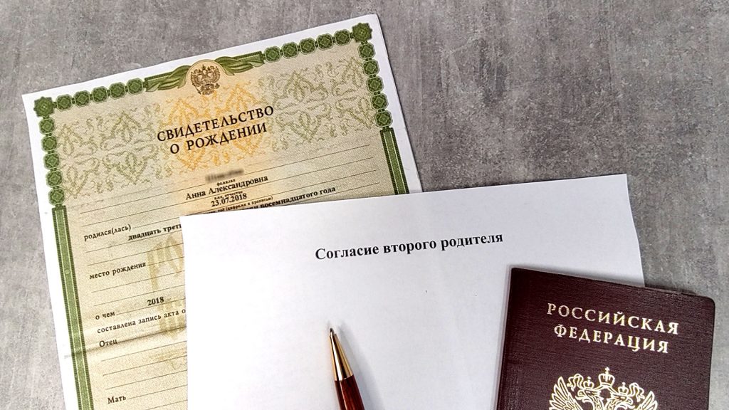 Документы для временной регистрации ребёнка с согласием второго родителя