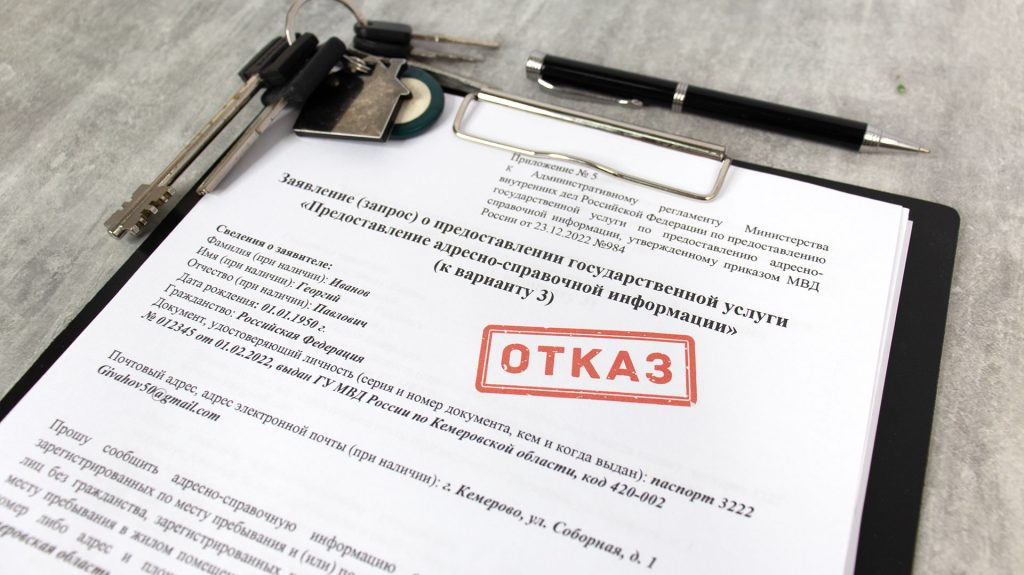 Заявление с пометкой «Отказ» на получение справки о регистрации